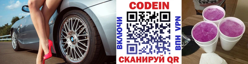 Codein напиток Lean (лин) Северодвинск