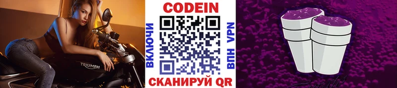 Кодеин напиток Lean (лин)  где можно купить   маркетплейс официальный сайт  Северодвинск 